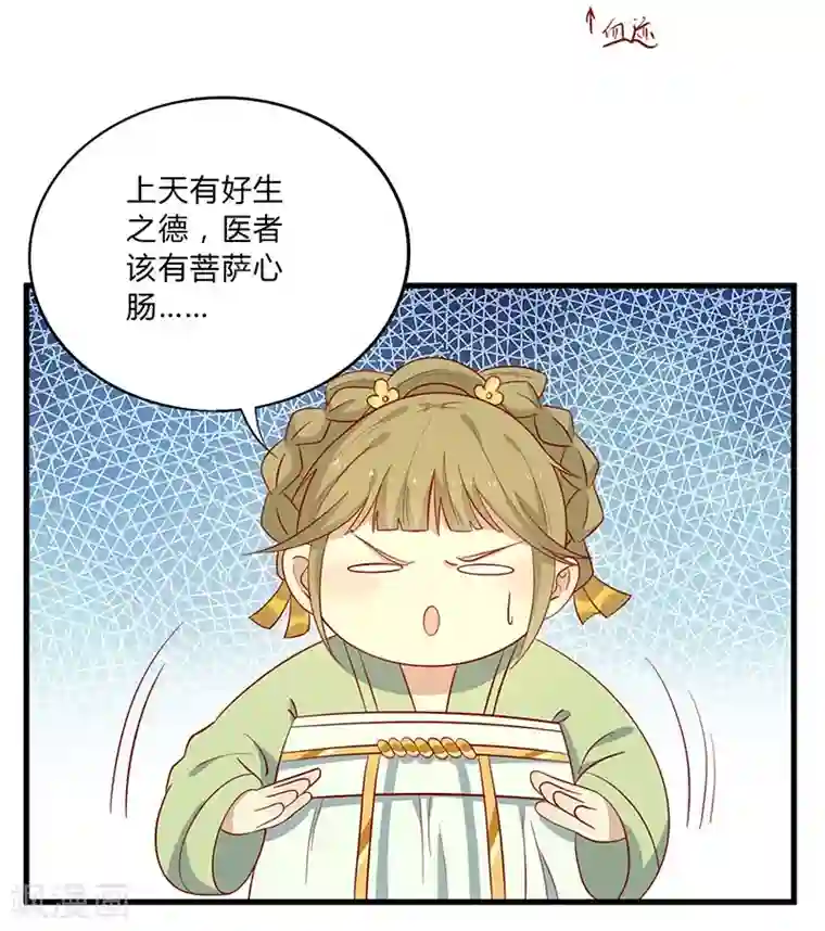 王爷，奴家减个肥第56话 借你血用用