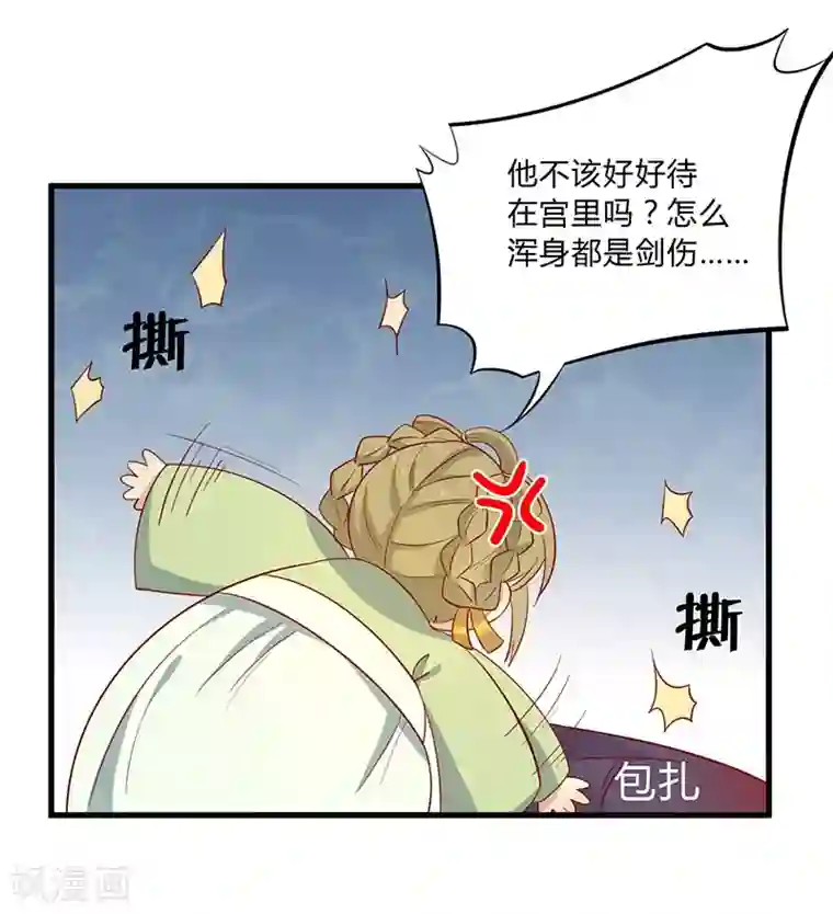 王爷，奴家减个肥第56话 借你血用用