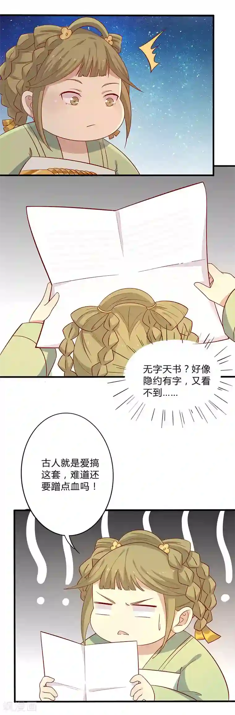 王爷，奴家减个肥第56话 借你血用用