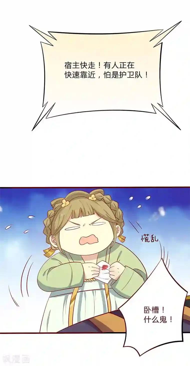 王爷，奴家减个肥第56话 借你血用用