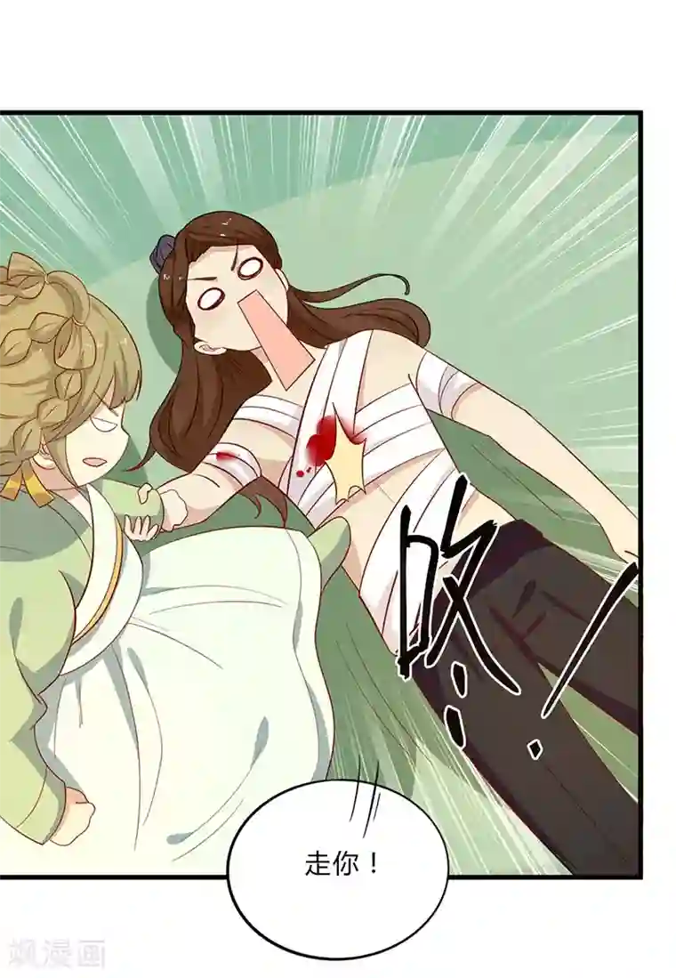 王爷，奴家减个肥第56话 借你血用用