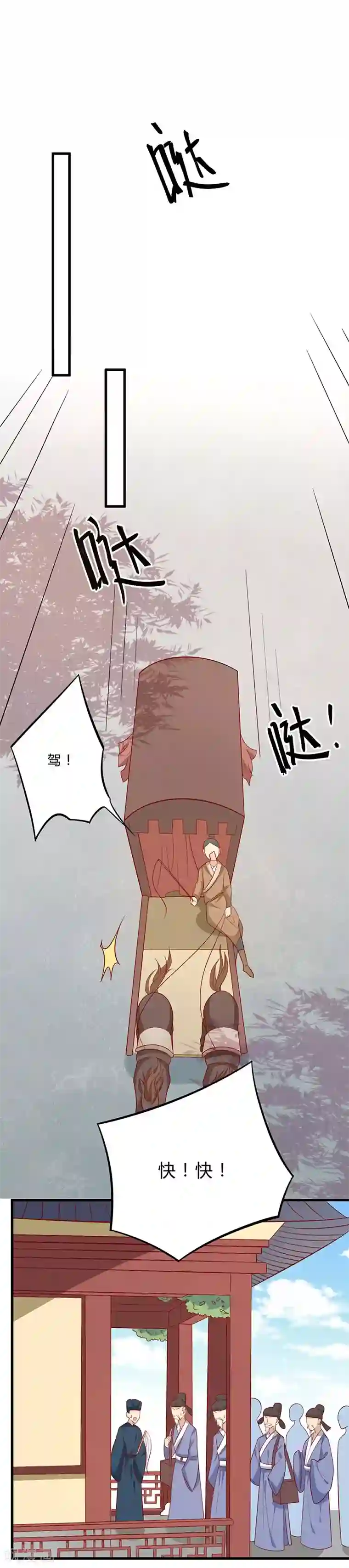 王爷，奴家减个肥第56话 借你血用用