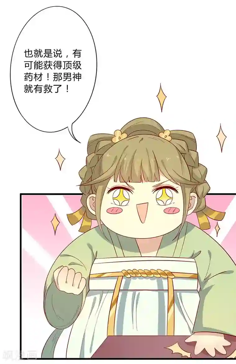 王爷，奴家减个肥第56话 借你血用用