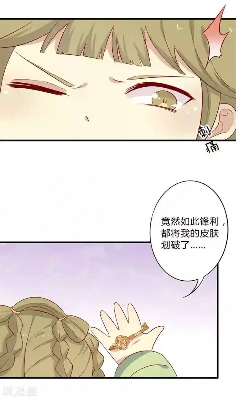 王爷，奴家减个肥第56话 借你血用用