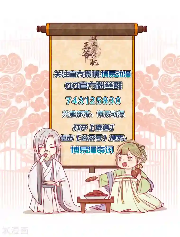 王爷，奴家减个肥第56话 借你血用用