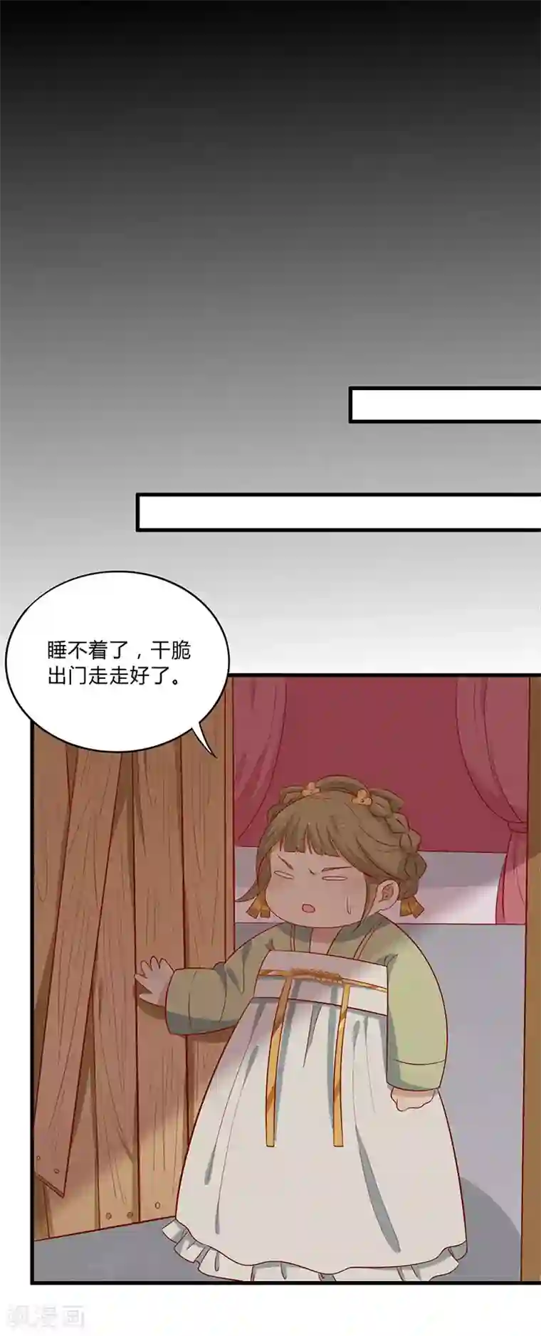 王爷，奴家减个肥第56话 借你血用用