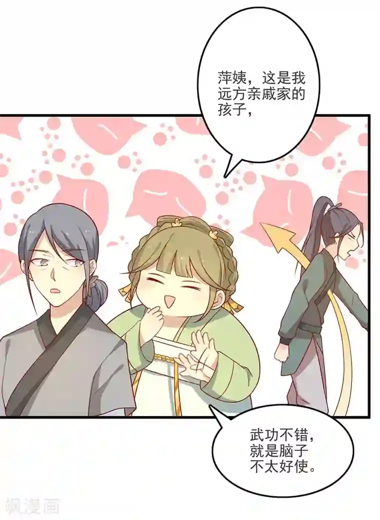 王爷，奴家减个肥第57话 脑子不太好使