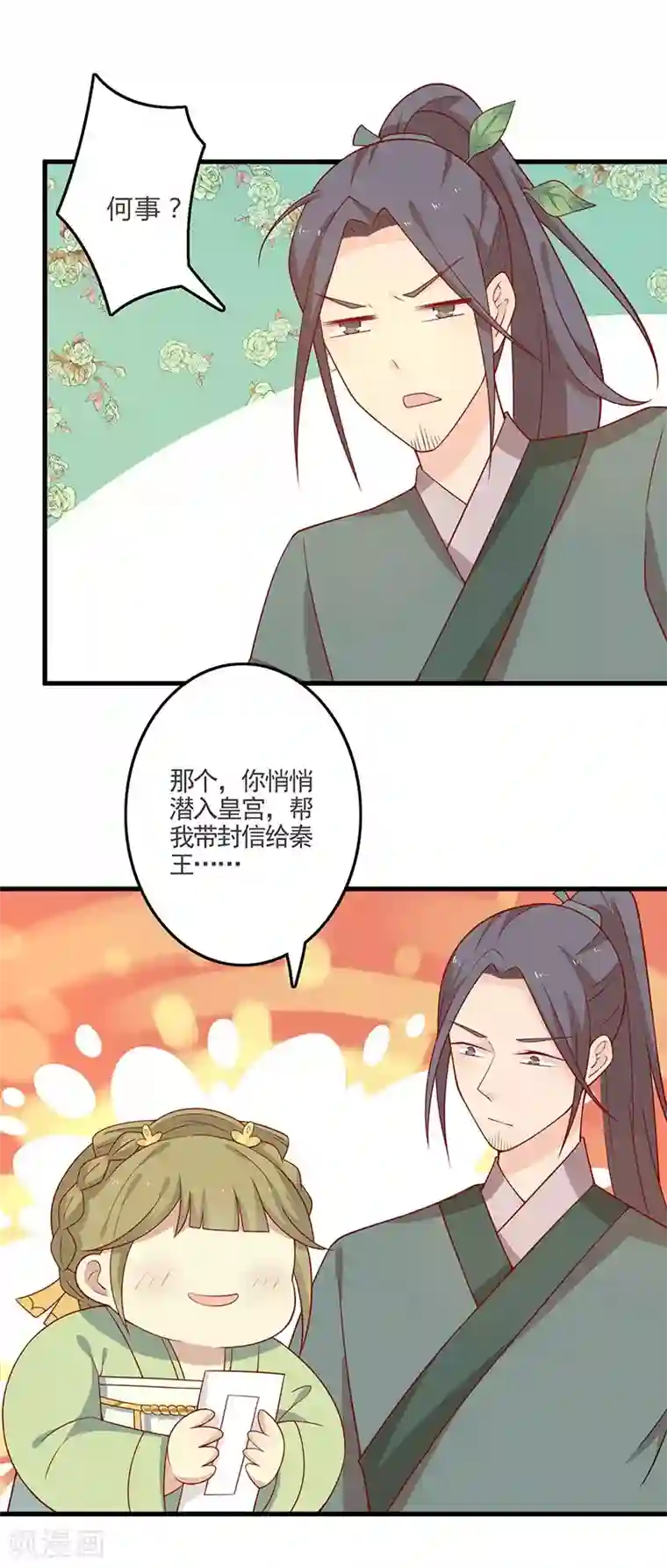 王爷，奴家减个肥第57话 脑子不太好使