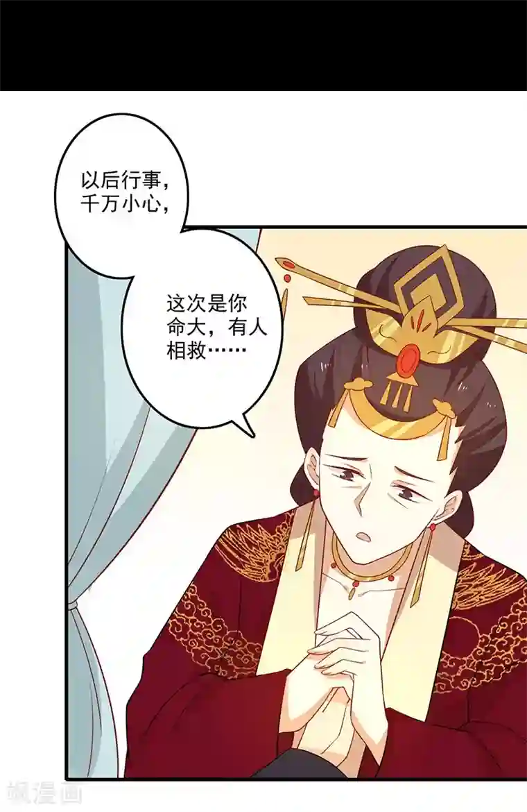 王爷，奴家减个肥第57话 脑子不太好使