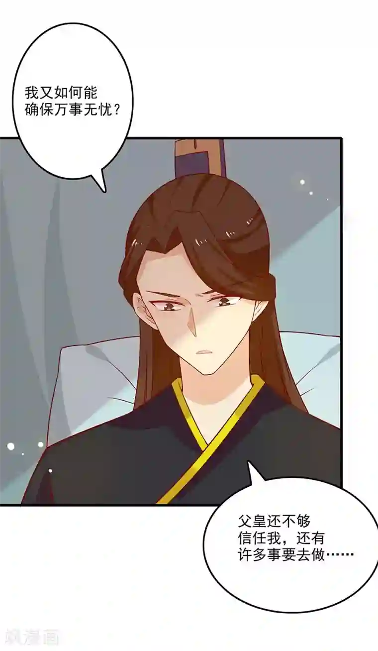 王爷，奴家减个肥第57话 脑子不太好使