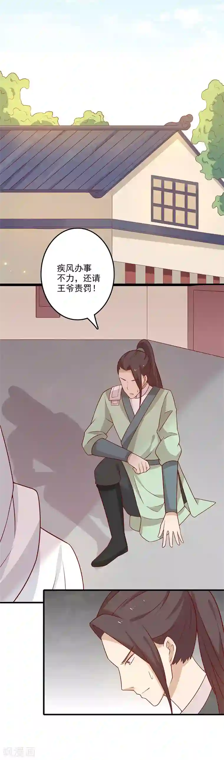 王爷，奴家减个肥第57话 脑子不太好使