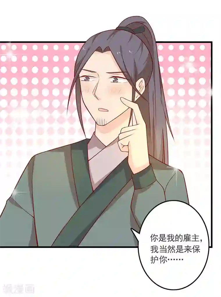 王爷，奴家减个肥第57话 脑子不太好使