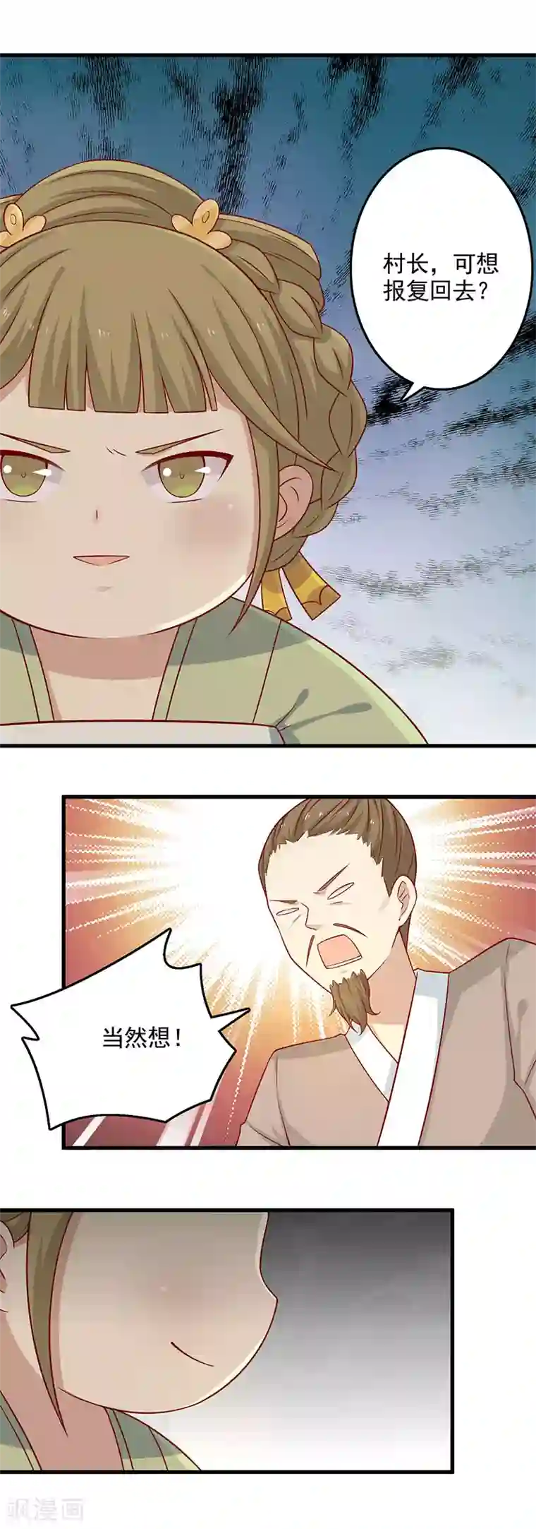 王爷，奴家减个肥第58话 是你下毒