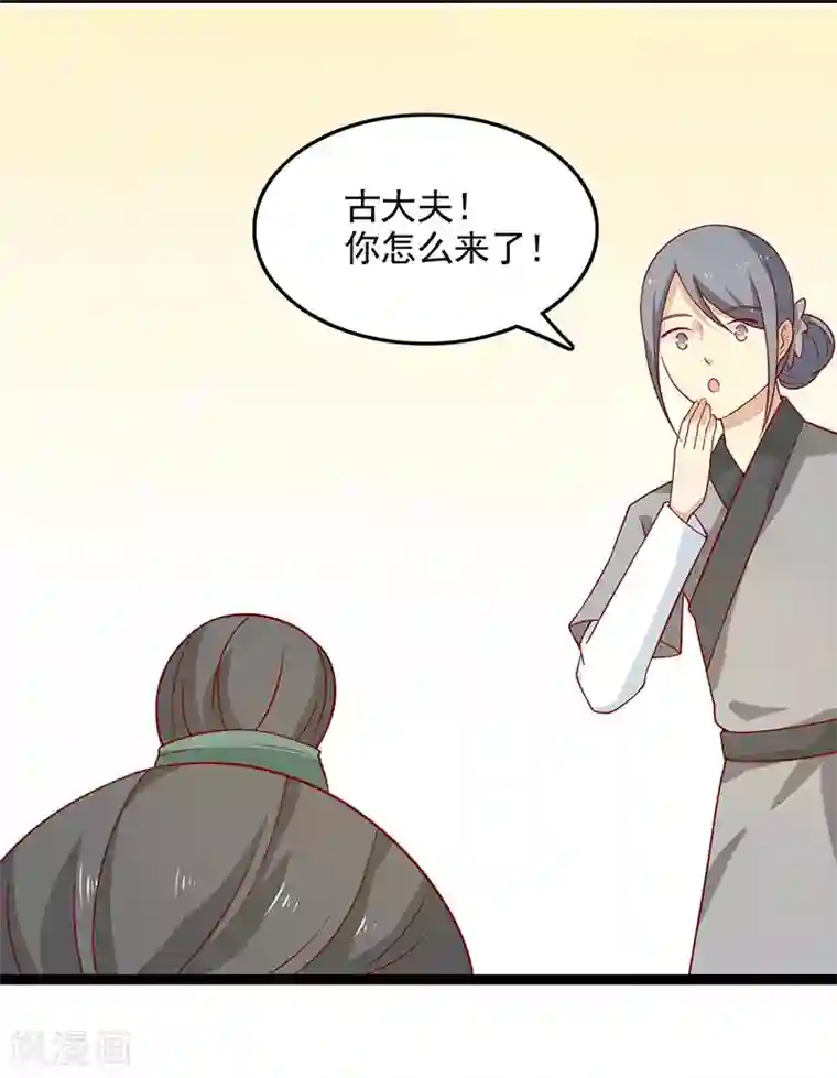 王爷，奴家减个肥第58话 是你下毒