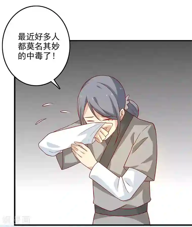 王爷，奴家减个肥第58话 是你下毒