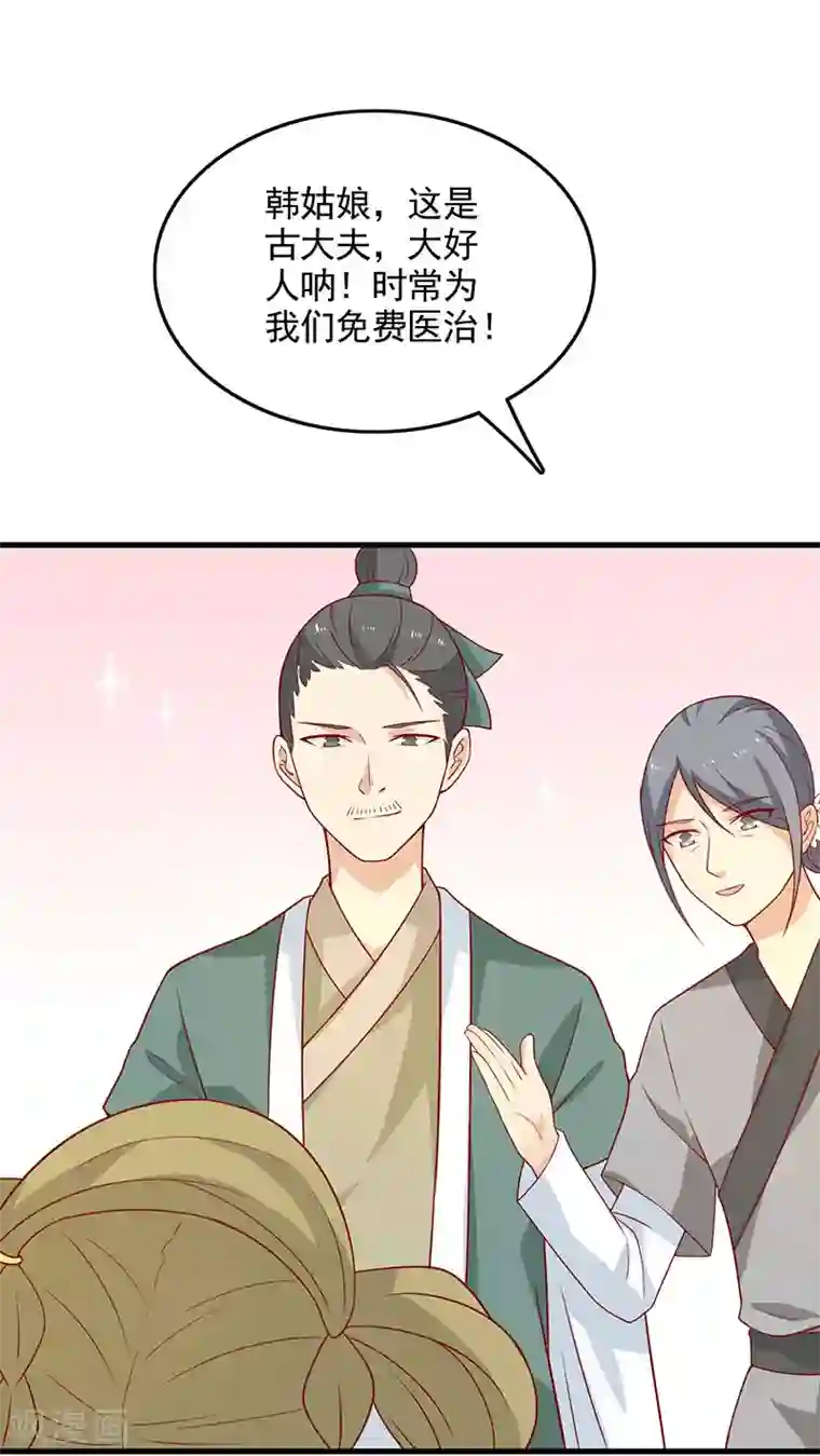 王爷，奴家减个肥第58话 是你下毒