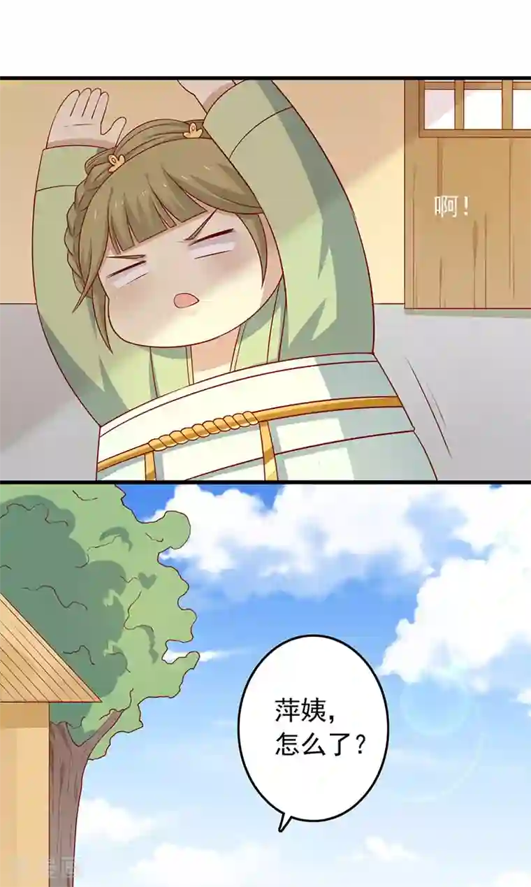 王爷，奴家减个肥第58话 是你下毒