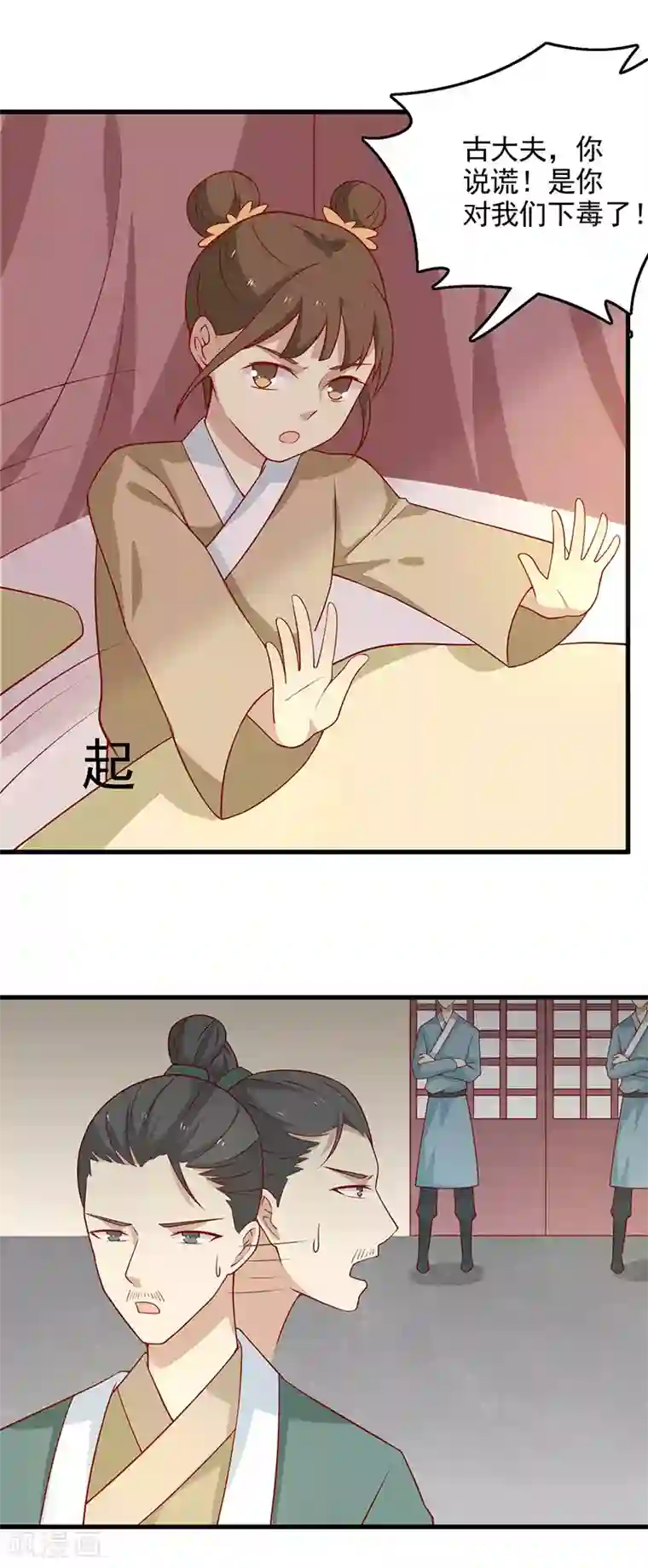 王爷，奴家减个肥第58话 是你下毒