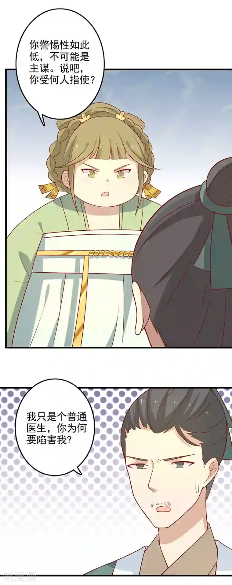 王爷，奴家减个肥第58话 是你下毒