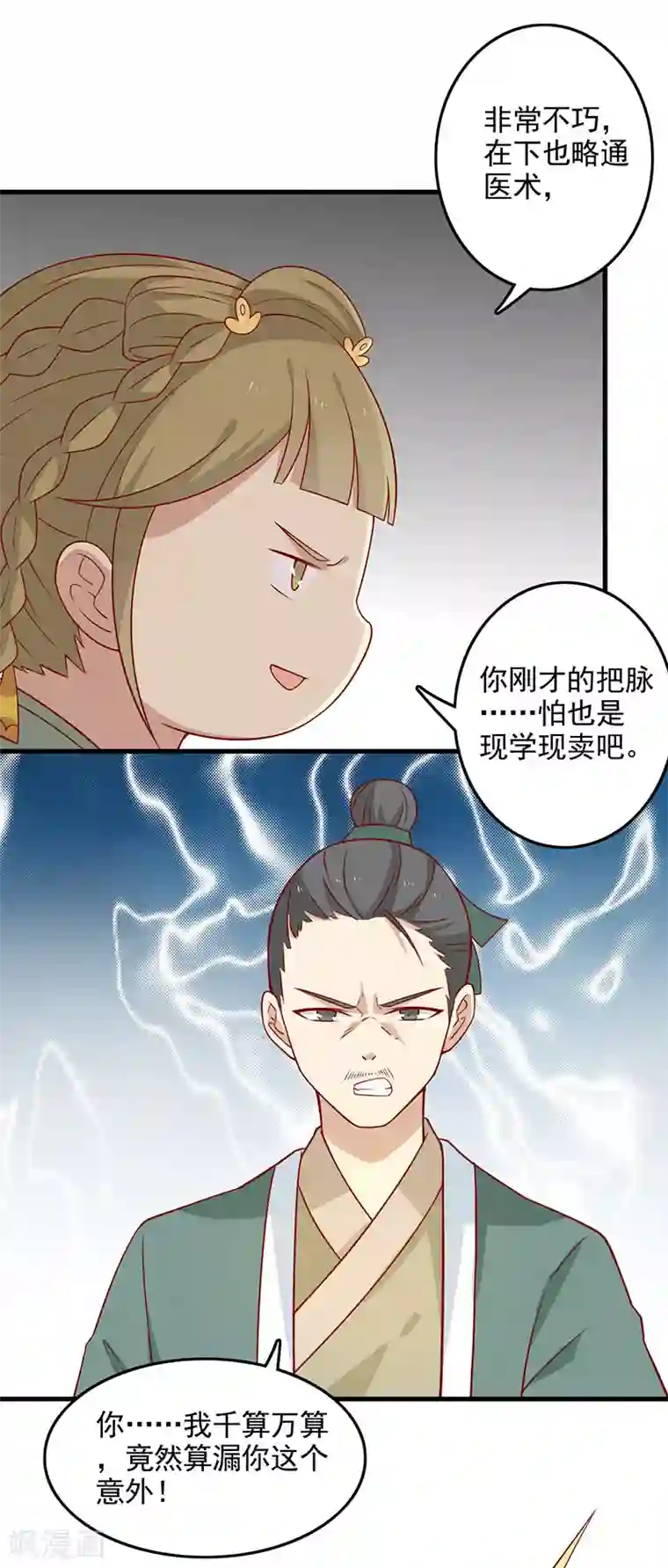 王爷，奴家减个肥第58话 是你下毒