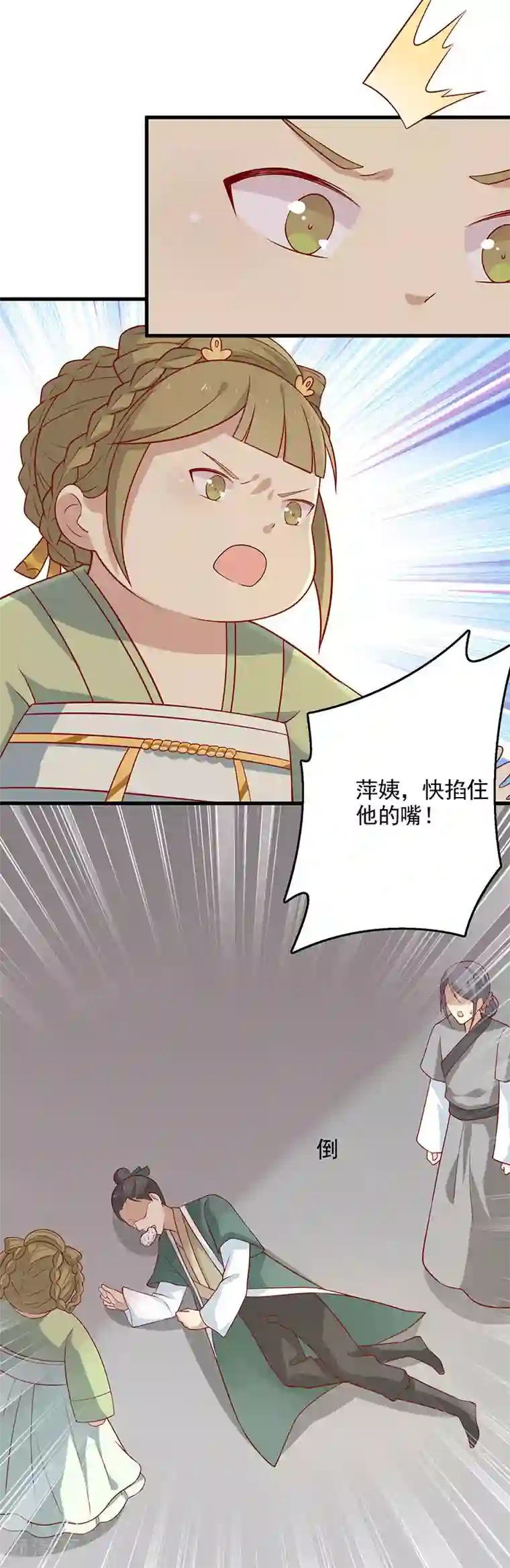 王爷，奴家减个肥第58话 是你下毒