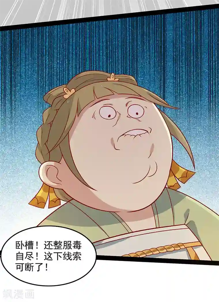 王爷，奴家减个肥第58话 是你下毒