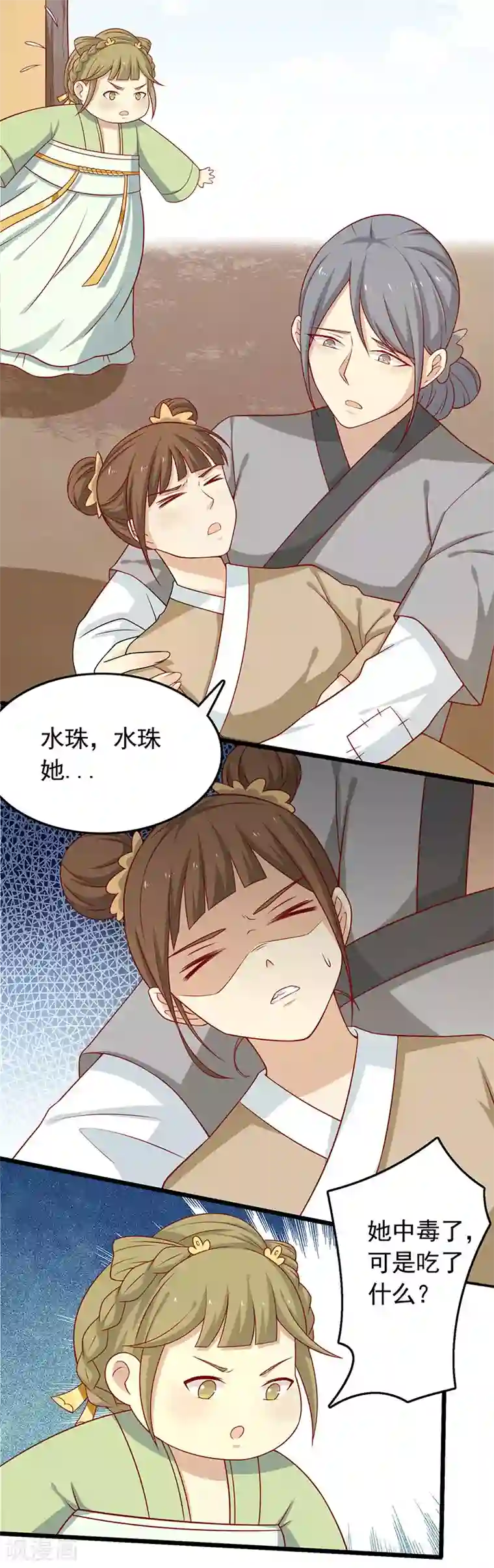 王爷，奴家减个肥第58话 是你下毒