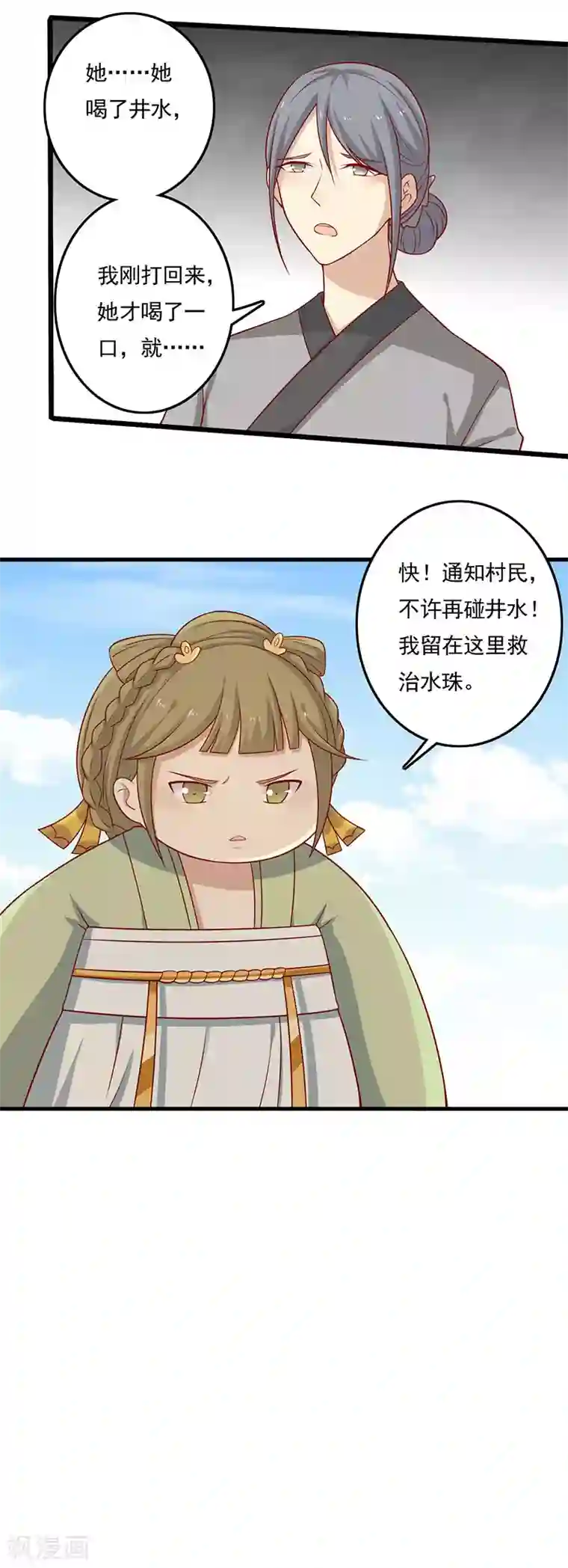 王爷，奴家减个肥第58话 是你下毒