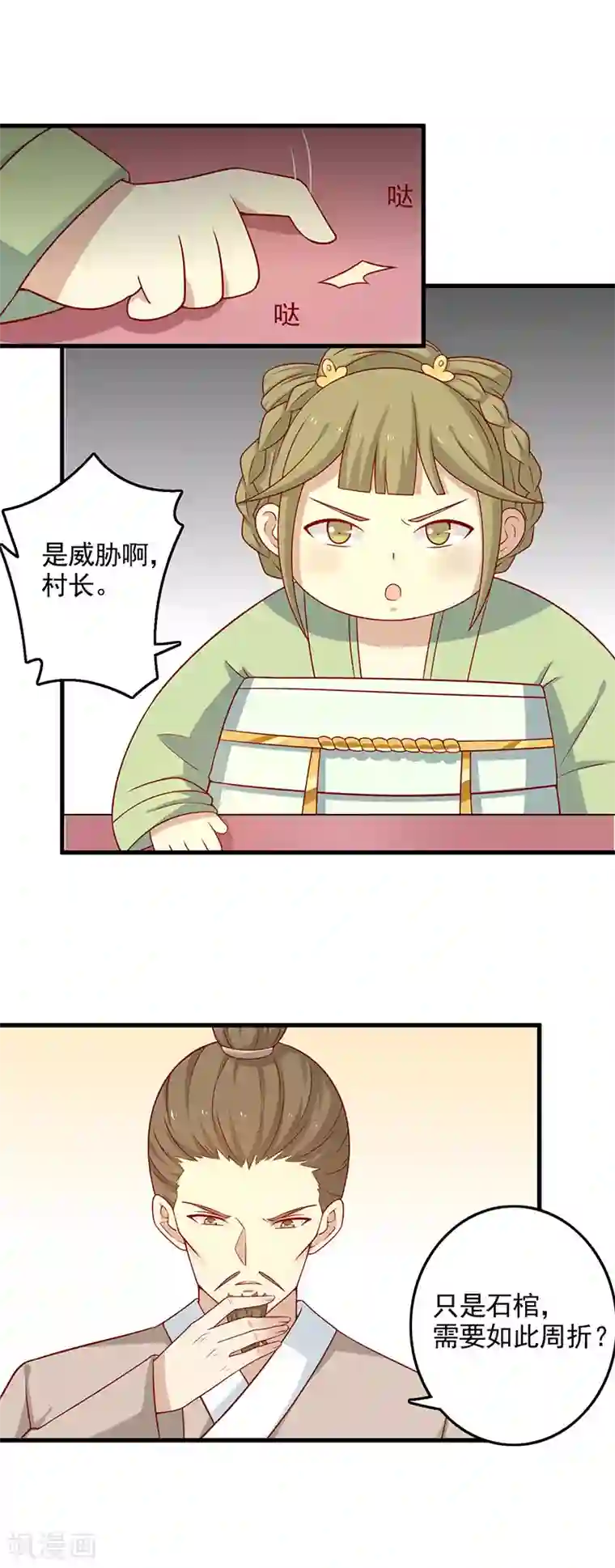 王爷，奴家减个肥第58话 是你下毒