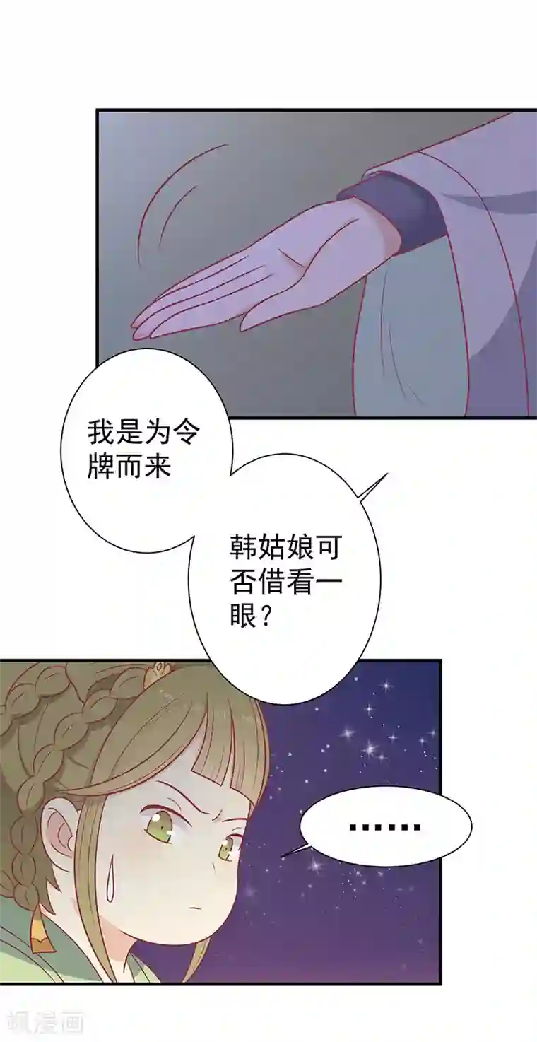 王爷，奴家减个肥第59话 百里玟修