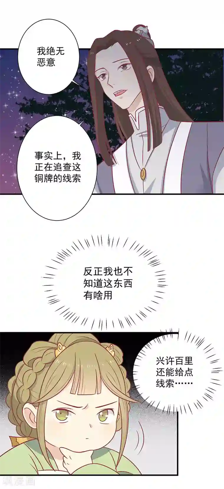 王爷，奴家减个肥第59话 百里玟修