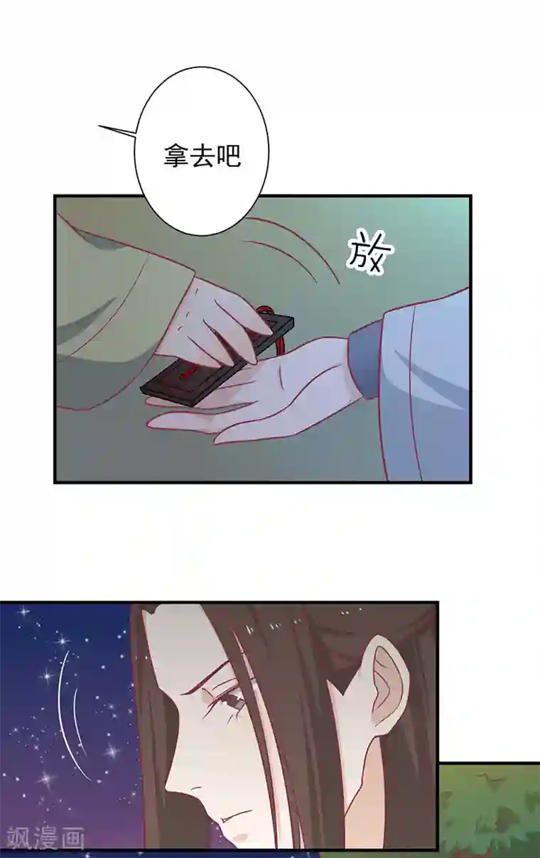 王爷，奴家减个肥第59话 百里玟修