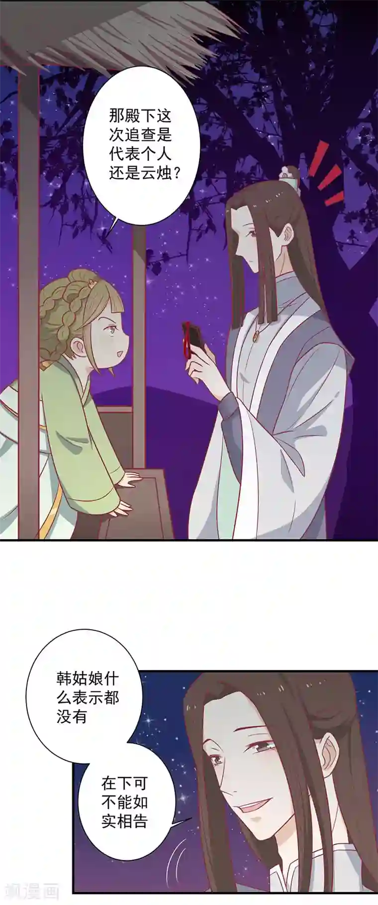 王爷，奴家减个肥第59话 百里玟修