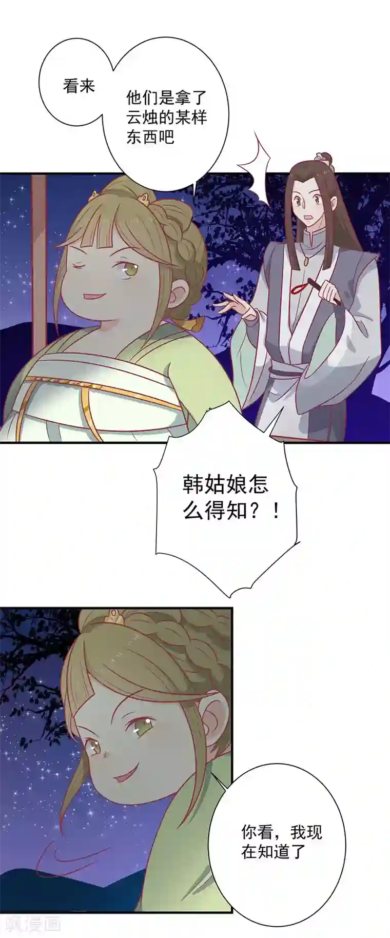 王爷，奴家减个肥第59话 百里玟修