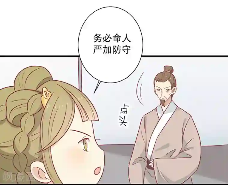 王爷，奴家减个肥第59话 百里玟修