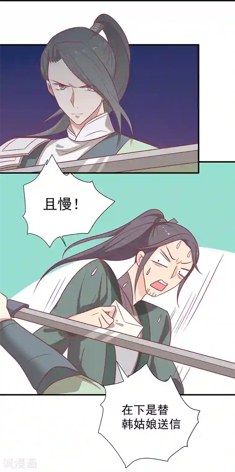 王爷，奴家减个肥第59话 百里玟修