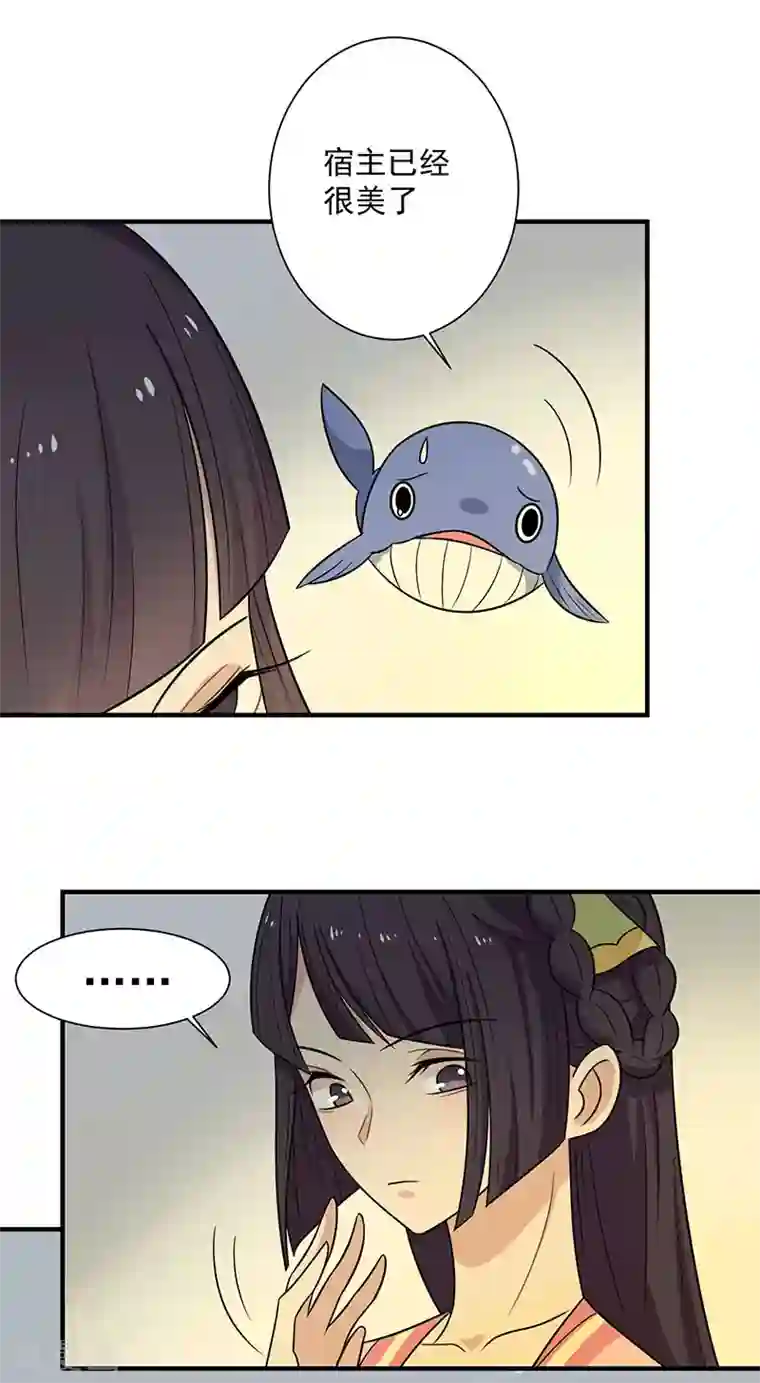 王爷，奴家减个肥第59话 百里玟修