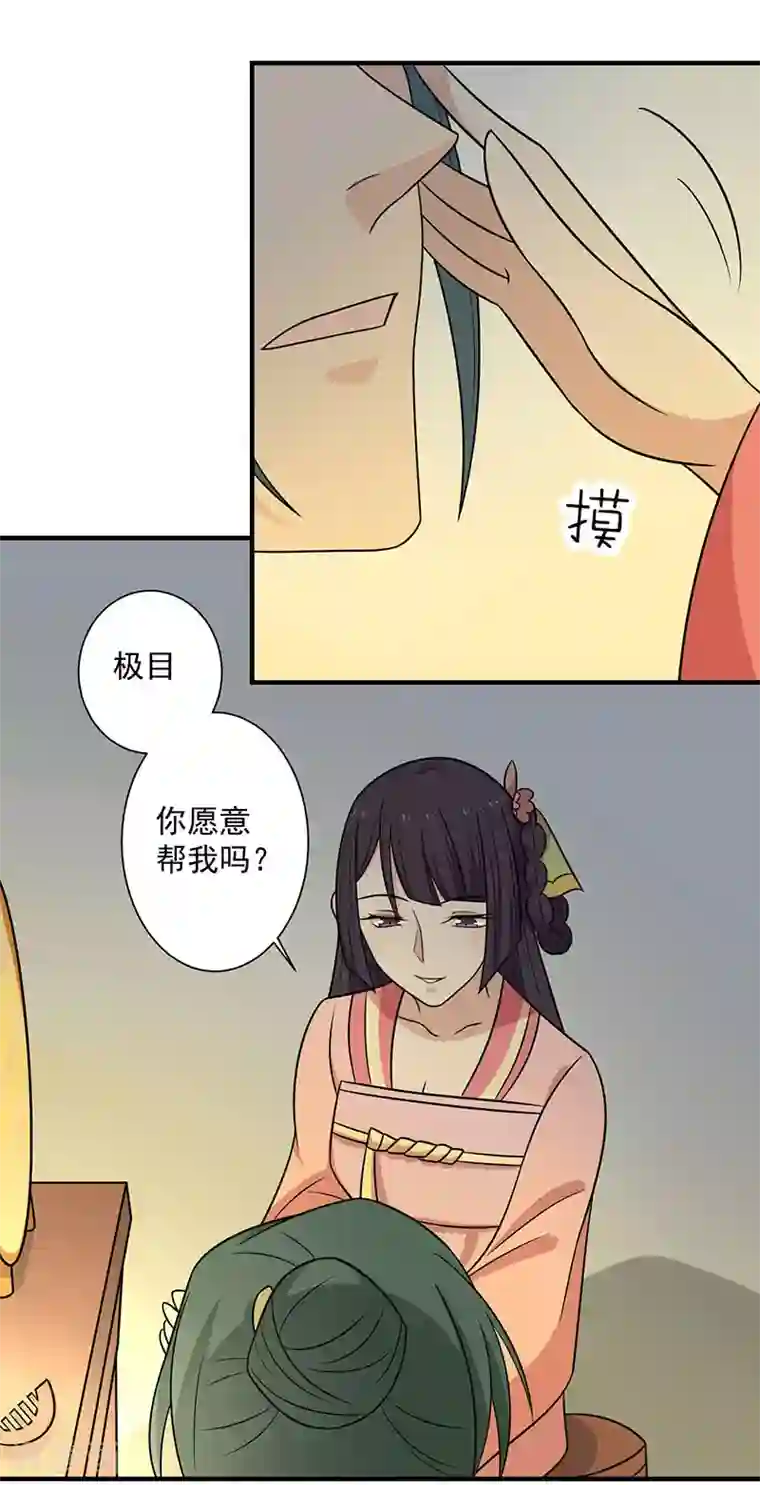 王爷，奴家减个肥第59话 百里玟修