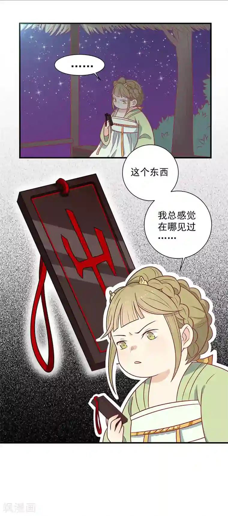 王爷，奴家减个肥第59话 百里玟修