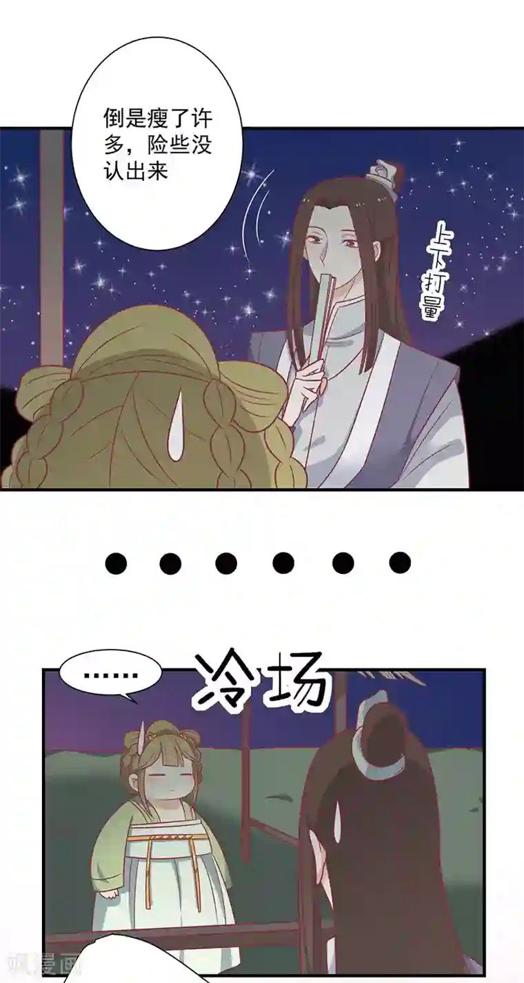 王爷，奴家减个肥第59话 百里玟修