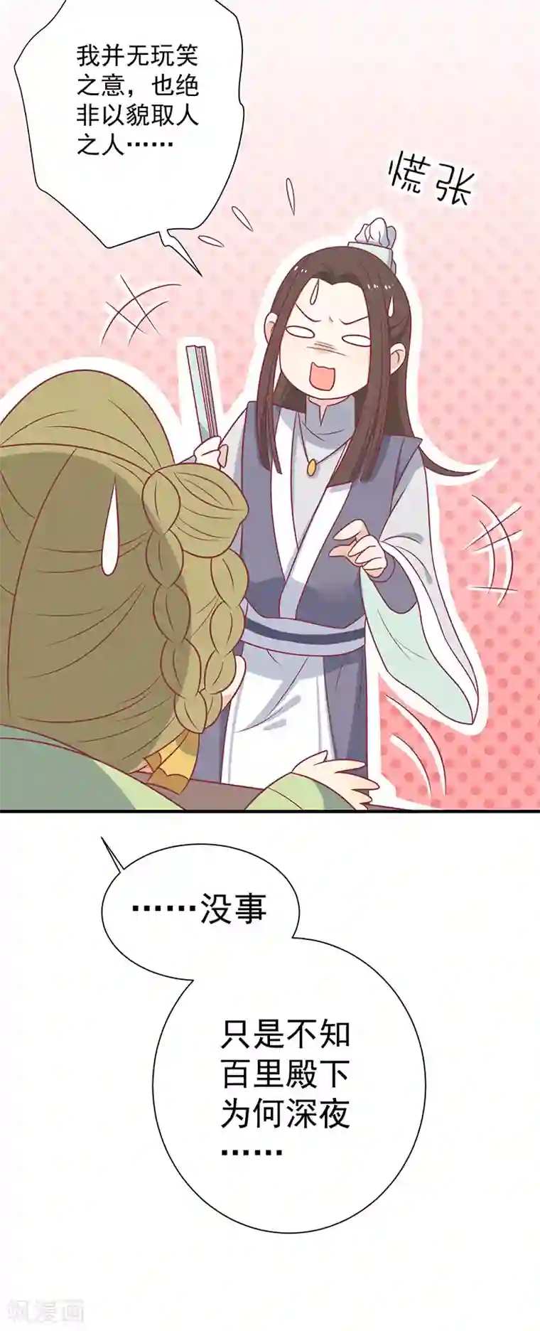 王爷，奴家减个肥第59话 百里玟修