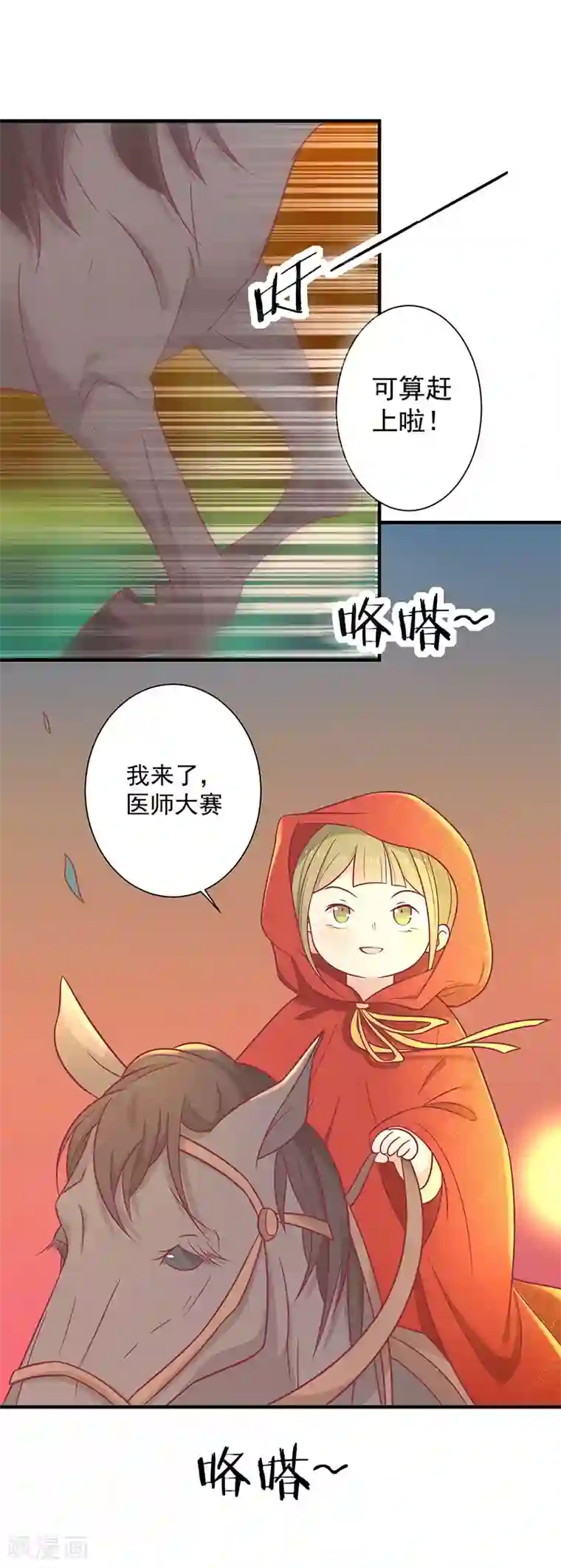 王爷，奴家减个肥第60话 医师大赛