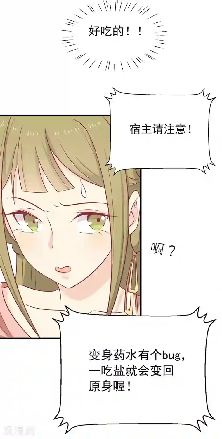 王爷，奴家减个肥第60话 医师大赛