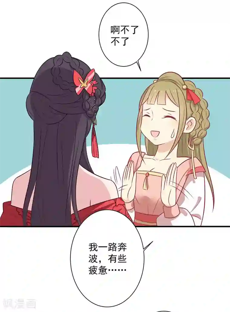 王爷，奴家减个肥第60话 医师大赛