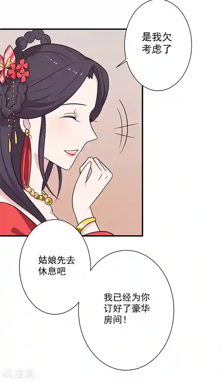 王爷，奴家减个肥第60话 医师大赛