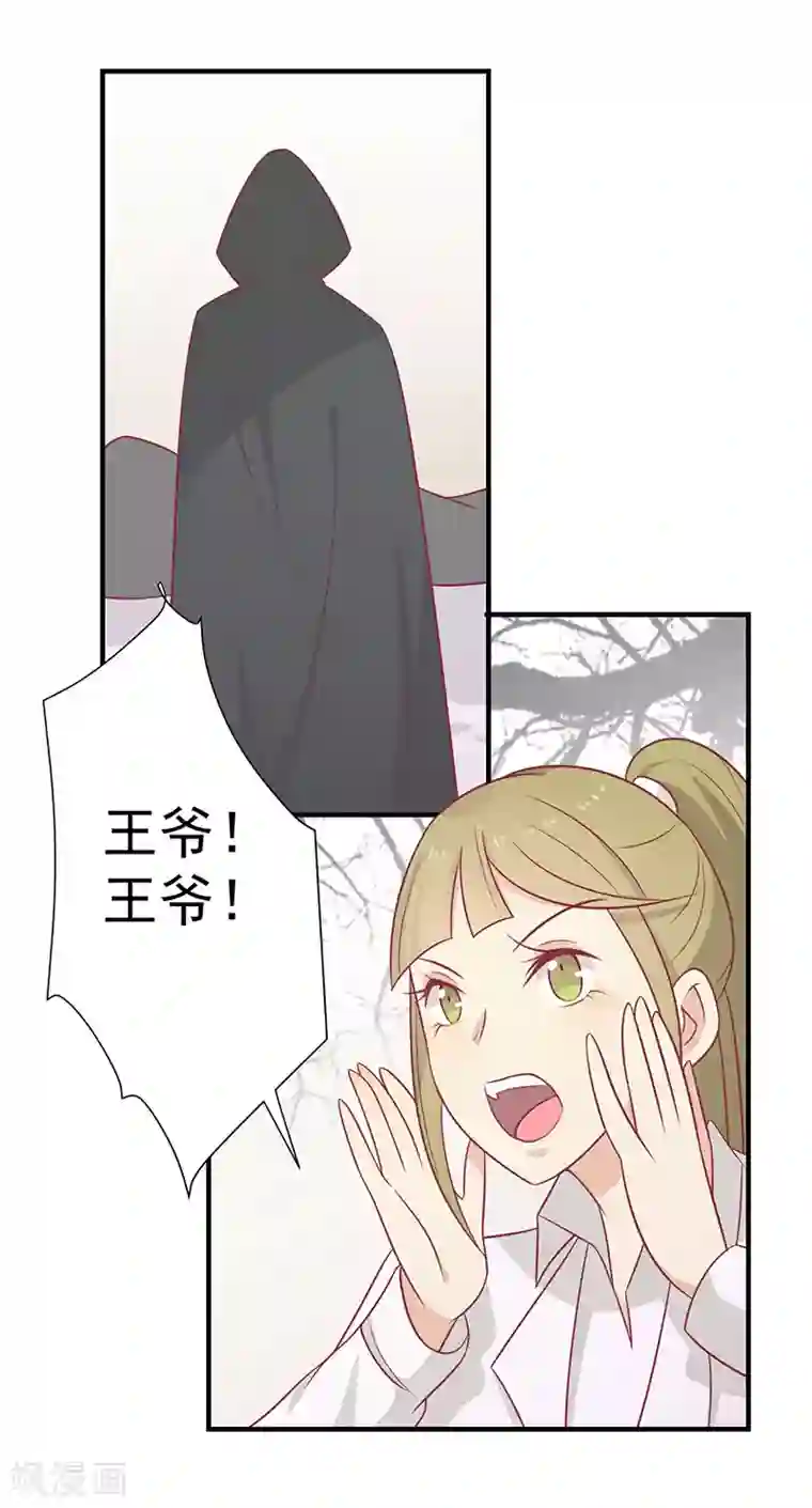 王爷，奴家减个肥第60话 医师大赛