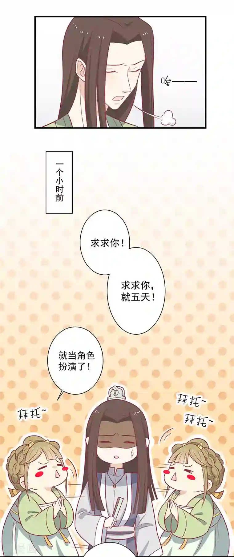 王爷，奴家减个肥第60话 医师大赛