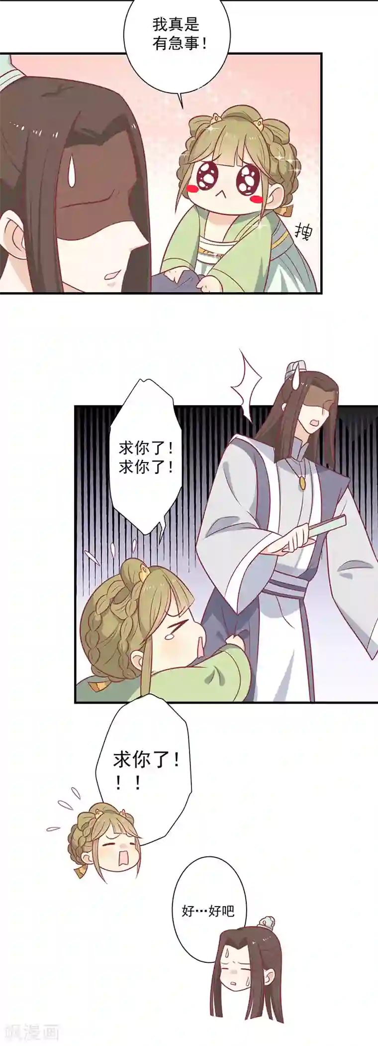 王爷，奴家减个肥第60话 医师大赛