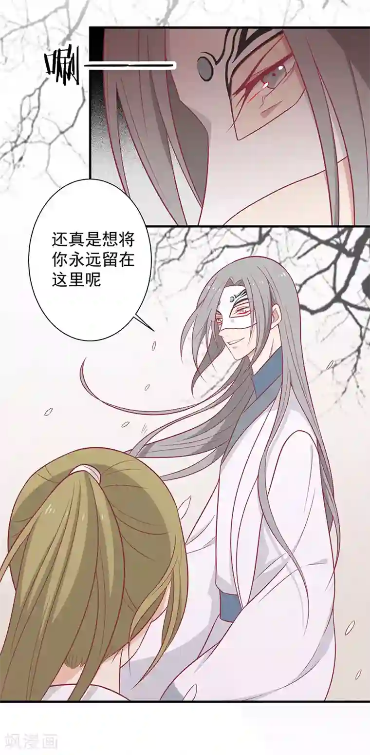 王爷，奴家减个肥第61话 我不会放弃你