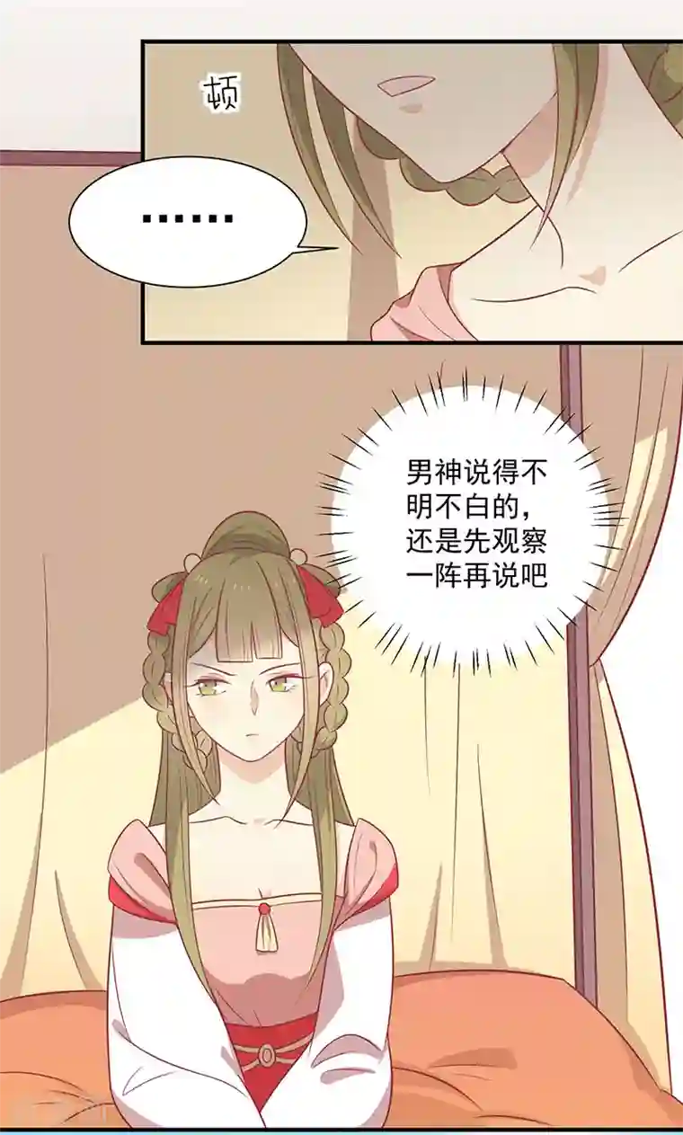 王爷，奴家减个肥第61话 我不会放弃你